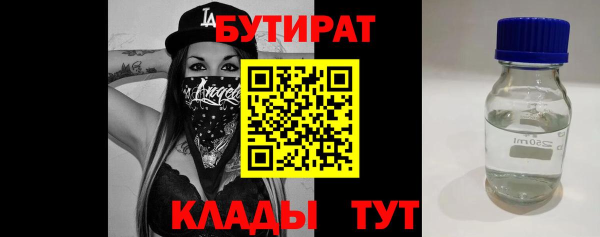 Бутират BDO 33% Тара