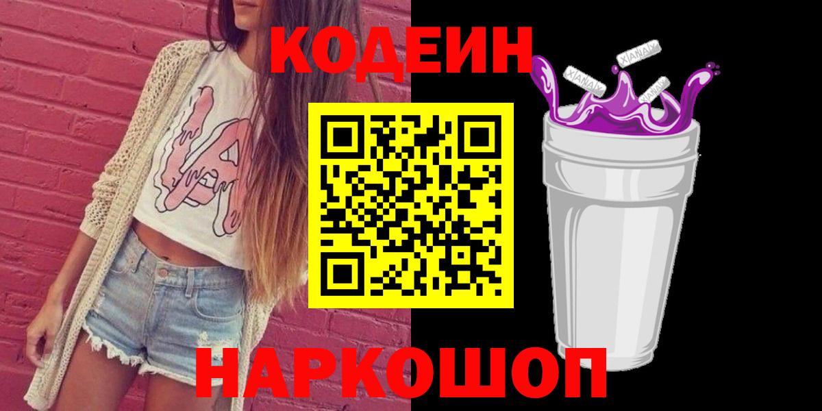 Тара  Кодеин напиток Lean (лин)  Вход с VPN  Codein напиток Lean (лин) 