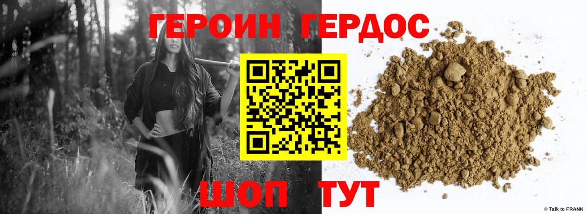 Героин Heroin  Вход с VPN  Тара 
