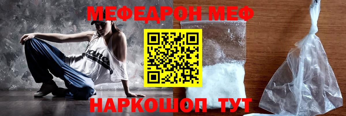 Меф мяу мяу кристаллы Тара